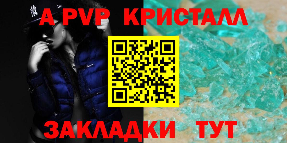 Alpha-PVP кристаллы  A PVP СК КРИС  Тара  А ПВП  наркота  Вход с VPN 