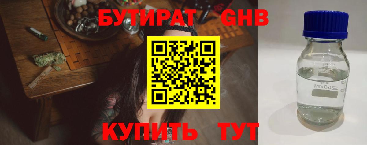 Бутират BDO Тара
