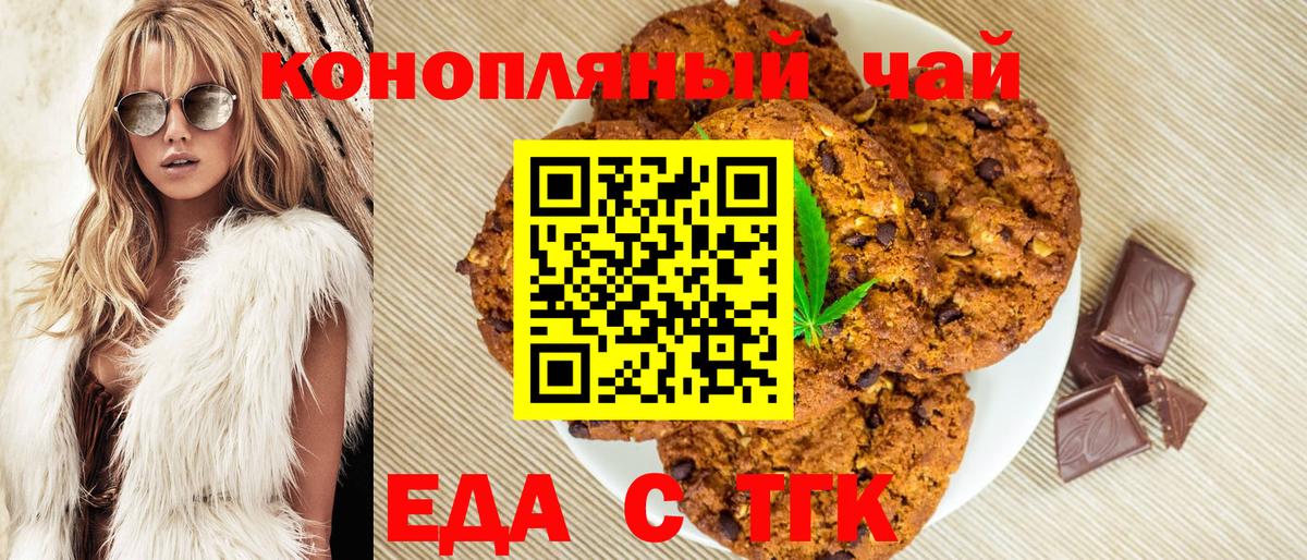 Еда ТГК марихуана  Вход с VPN  Тара 