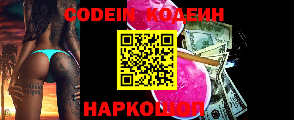 Codein Purple Drank Тара
