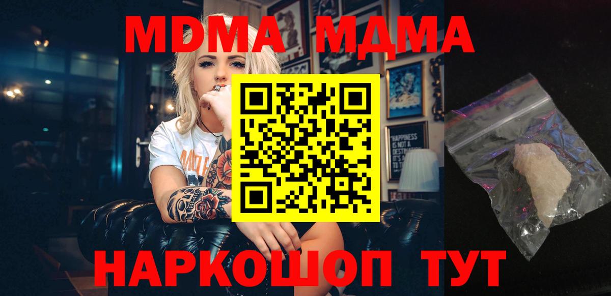 МДМА  МДМА crystal  Вход с VPN  Тара  МДМА crystal 