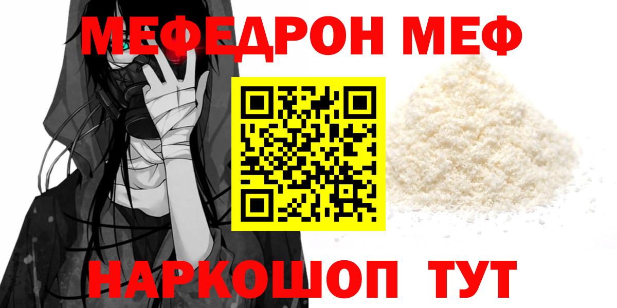 Меф мяу мяу Тара
