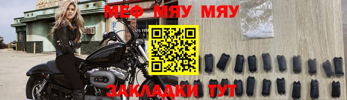 МЯУ-МЯУ 4 MMC  МЕФ мяу мяу  Вход с VPN  Тара 