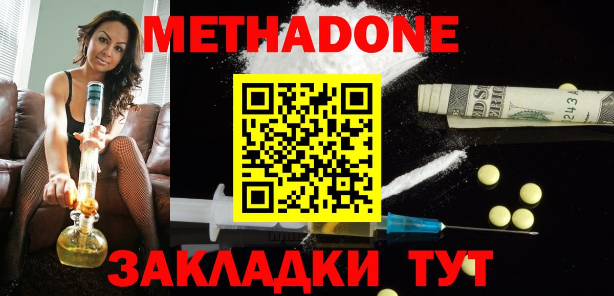 Метадон мёд Тара